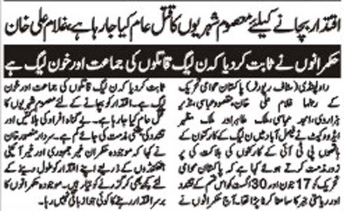 تحریک منہاج القرآن Minhaj-ul-Quran  Print Media Coverage پرنٹ میڈیا کوریج Daily VOP Front Page